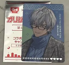 【にじさんじ】すき家コラボカード　イブラヒム