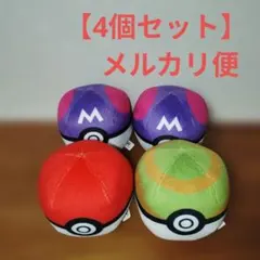 ポケモン　モンスターボールコレクション ぬいぐるみ　4個セットのサムネイル