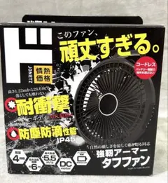 情熱価格 強靭アーマータフファン PJSF-TF10のサムネイル