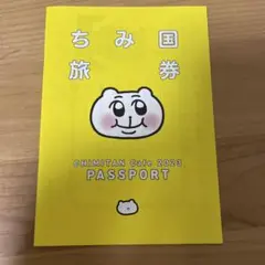 ちみたん　ちみ国旅券　ちみたん　カフェ　アメリカン　特典
