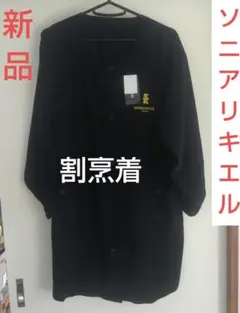 値下げ　新品　ソニアリキエル　割烹着　ベアのサムネイル