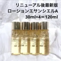 リンクルホワイトWローション2箱＆リンクルホワイトWジュエリー 2 箱