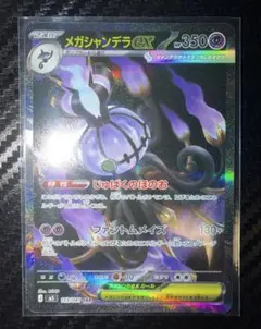 ポケモンカード メガシャンデラEX 113/081 SAR | Mercari