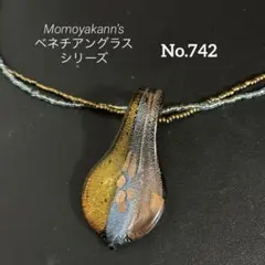 Momoyakann’s ペネチアングラスシリーズNo.742 コード2本付き