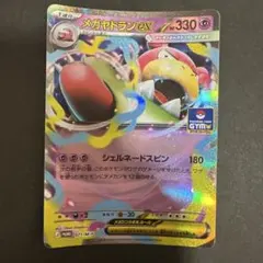 メガヤドランex ジムプロモ