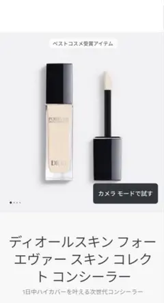Dior フォーエバースキンコレクト　コンシーラー　0Nのサムネイル