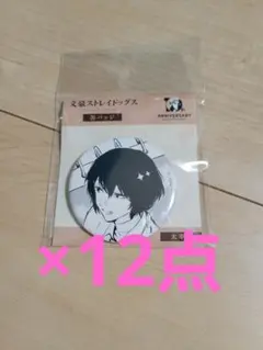 文豪ストレイドッグス 10周年 缶バッジ 太宰治