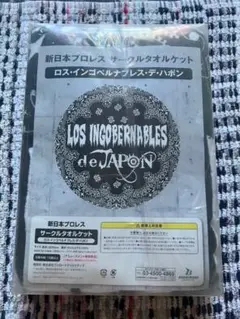 新日本プロレス LOS INGOBERNABLES サークルタオルケット