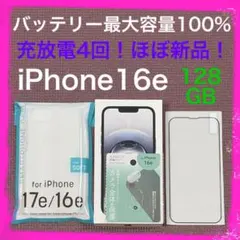 ほぼ新品. バッテリー100% iPhone16e 128GB SIMフリー - メルカリ