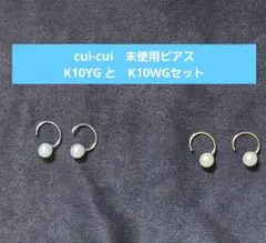 2026年最新】cui-cui レディース ピアス(両耳用)の人気アイテム - メルカリ