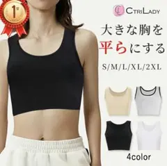 CtrlLady ナベシャツ 胸を平らにする スポーツブラのサムネイル