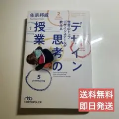 【中古美品】世界のトップデザインスクールが教える デザイン思考の授業