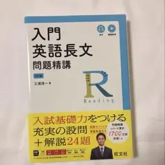 入門英語長文問題精講 第3版 - メルカリ