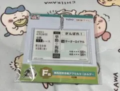 タイトーくじ HORSHEROES F賞 テーオーロイヤル