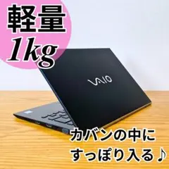 持ち運び楽々1kg✨ i5 第8世代 VAIOノートパソコン Windows11のサムネイル