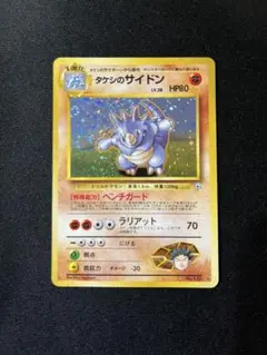 300円 ポケモンカード 旧裏 タケシのサイドン 渦巻きホロ キラ Rhydonのサムネイル
