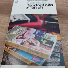 Reading Lolita in Tehran アザール・ナフィシ　347P