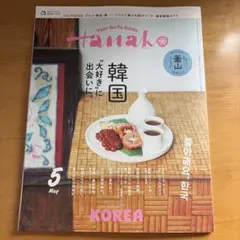 Hanako 4月号 - ソウル特集 - メルカリ