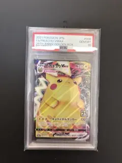 PSA10 ピカチュウVMAX 25th