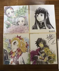 鬼滅の刃　色紙　4枚