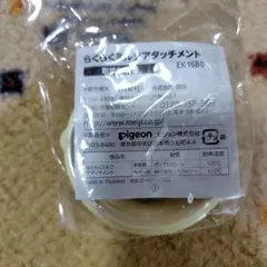 明治ほほえみ　らくらくミルクアタッチメント