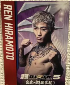 平本蓮 超RIZIN.5 浪速の超復活祭り ステッカー 非売品のサムネイル