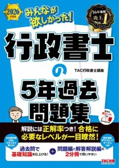 2026年最新】行政書士5年過去問2021の人気アイテム - メルカリ