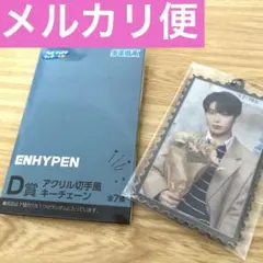 ENHYPEN 一番くじ　D賞ソヌ　アクリル切手風キーチェーン