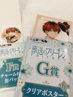 【未使用】葬送のフリーレン エニマイくじ シュタルク 2点セット