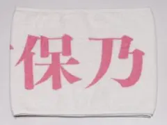 田村保乃 マフラータオル 2nd tour 2022 - メルカリ