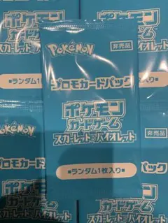 ポケカの夏がキタ　未開封プロモパック　5パック