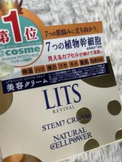 【未開封】❣️LITS リッツバイタルステム7 美容クリーム50gのサムネイル