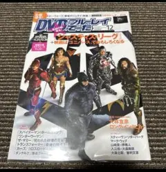 【期間限定出品】DVD＆ブルーレイでーた 2017年12月 綴じ込み付録あり