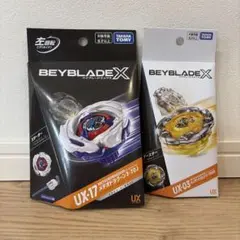 【新品未開封】ベイブレードX UX-17 UX-03 2個セット