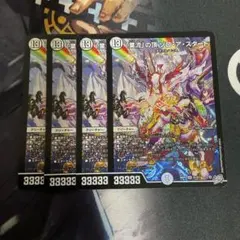 業流の頂ゾロアスタート 4枚セット - メルカリ