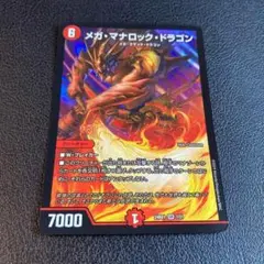 2026年最新】メガマナロックドラゴンの人気アイテム - メルカリ