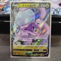 ヒスイヌメルゴンV RR S10a ダークファンタズマ 056/071