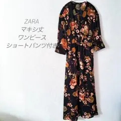 【ZARA】フラワープリント マキシ丈 ワンピースS