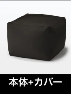 無印良品 体を楽にするソファ　小のサムネイル
