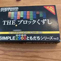SIMPLE2960 ともだちシリーズ Vol.2 THE ブロックくずし