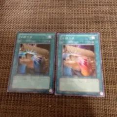 遊戯王 リロード 魔法カード 2枚セット