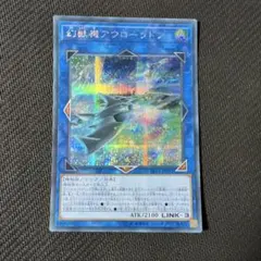 #452 最安値 幻獣機アウローラドン シク シークレット 遊戯王