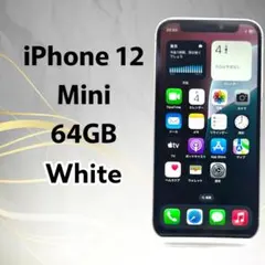 iPhone 12 Mini 64GB ホワイト SIMフリー