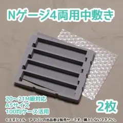 (10枚セット)100均のケースが7両用Nゲージ収納ケースになるウレタン中敷き 100均のケースが7両用Nゲージ収納ケースになるウレタン中敷き - メルカリ