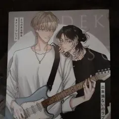 19商業 BL 　リーフレット　出来損ないのラブソング　とらのあな