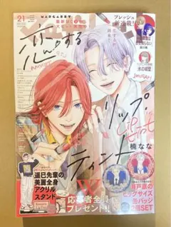 2025年最新】マーガレット21号の人気アイテム - メルカリ