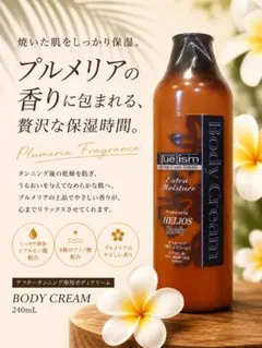 トゥルーリズム ボディクリーム プルメリア 240ml アフターケア 保湿のサムネイル