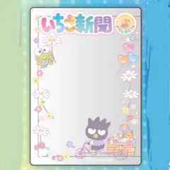 いちご新聞 硬質カードケース けろっぴ　バツマル君　ぐでたま　けろけろけろっぴ