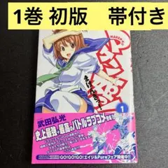 2026年最新】マケン姫 全巻の人気アイテム - メルカリ