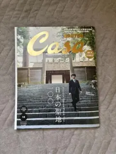 Casa BRUTUS (カーサ・ブルータス) 2019年 12月号 [雑誌]
